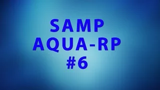 SAMP AQUA-RP - #6 - НОН РП КОП