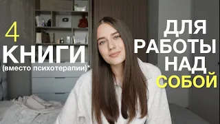 Книги для Саморазвития и Самоанализа | Как понять себя?