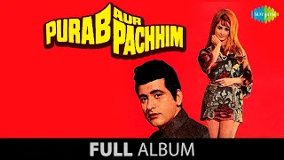 Purab Aur Pachhim | Full Album Jukebox | Manoj Kumar | Saira Banu | Ashok Kumar