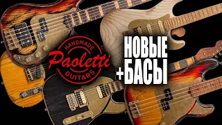 Новинки от Paoletti. Теперь еще и бас-гитары! 🎸