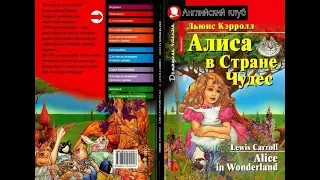 АЛИСА В СТРАНЕ ЧУДЕС / ALICE IN WONDERLAND by Lewis Carroll