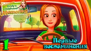 Delicious Emilys Childhood Memories #1. Первые воспоминания. Игра мультик детский летсплей