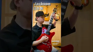 搖滾玩家樂器 全新公司貨 Jackson Dominion lamb of god Mark Morton 簽名琴 電吉他