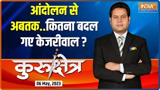 Kurukshetra: केजरीवाल के 45 करोड़ वाले बंगले का क्या है असली सच ? | Arvind Kejriwal | Kejriwal Hosue