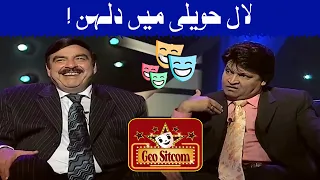 Secondhand Sheikh Rasheed 😱🤪 || The Shareef Show || Comedy King Umer Sharif || Geo Sitcom
