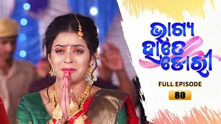 Bhagya Hate Dori | Full Ep-80 | 01st Dec 2022  | Tarang TV | Tarang Plus