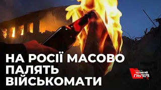 Росіяни палять військкомати після оголошення мобілізації: скільки вже таких?