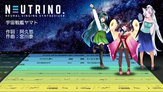 宇宙戦艦ヤマト / AIきりたん【NEUTRINOカバー】