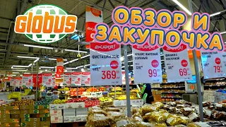 За ПОКУПКАМИ в магазин ГЛОБУС 🏬🛍 Обзор МАГАЗИНА и ЦЕН 🈂 Что мы НАКУПИЛИ? 🛒