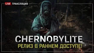 Chernobylite - В раннем доступе! ☢ Stream