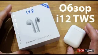 Обзор на наушники i12 TWS и сравнение с Airpods