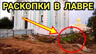 РАСКОПКИ В ЛАВРЕ. Что нам не покажут?