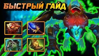 Гайд на Visage | Dota 2 | 7.33d