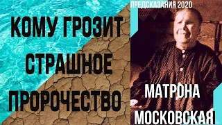 Страшное Предсказание Матроны Московской. Кому Грозит Страшное Пророчество.