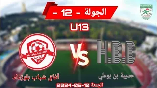 Ligue Communale Sidi mhamed U13 ( Affak Chabab Belouizdad - Hassiba ben bouali )