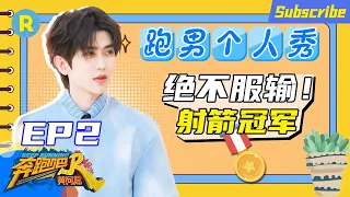 [ EP2 ] “Archery Champion” Cai Xukun Cut of Keep Running Yellow River 20201211