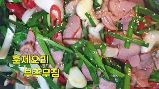 훈제오리부추무침 담백하니 군침폭발