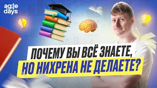 Постоянное обучение бесполезно? И как учиться, чтобы это имело смысл?