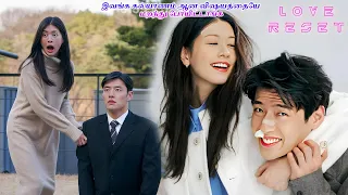 Korean Love Story - கல்யாணம் ஆன விஷயத்தையே மறந்துட்டாங்க இந்த ஜோடி| Korean Movie