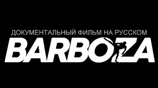 Документальный фильм "ЭДСОН БАРБОЗА" (2019) Documentary Film Is about EDSON BARBOZA JR (Eng Sub)