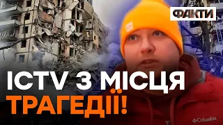 Очевидці про ПЕРШІ ХВИЛИНИ ПІСЛЯ УДАРУ ПО БУДИНКУ У ДНІПРІ