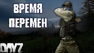 Обзор сервера "Время перемен" PVE #dayz