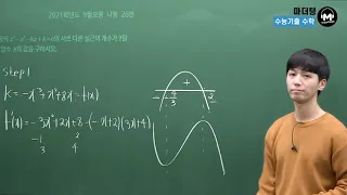 [마더텅] [수학2] 2021학년도 9월모평 나형 26번 (해설 : 손광현 선생님)