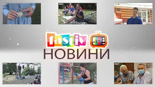 Тижневий підсумок новин від Fastiv TV 29. 07. 2020