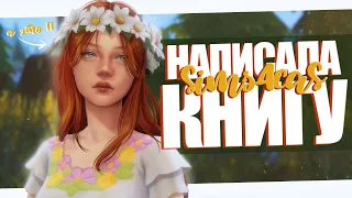 Создала в симс главную героиню своей книги 🌓 Sims 4 CAS