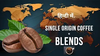 Difference between single origin and coffee blends?