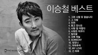 [320K 고음질] 이승철 베스트 모음 / "Lee Seung Chul" Best songs collection