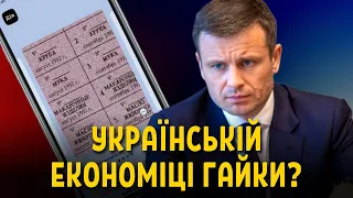 Українській економіці гайки?