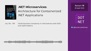 [S01E13] DDD and CQRS | BookClub DOTNET