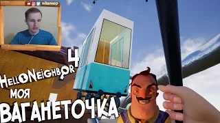 №389: ВАГАНЕТОЧКА МОЯ - ПРИВЕТ СОСЕД АЛЬФА 4(Hello Neighbor Alpha 4)