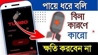 পায়ে ধরে বলি বিনা কারণে কারো ক্ষতি করবেন না Unique App Android Send SMS