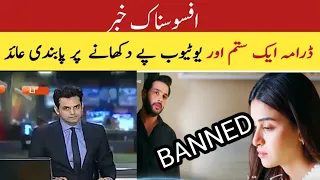 Aik sitam aur 2nd last episode / Aik  sitam aur last episode promo / Aik sitam aur breaking news