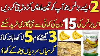 Absolutely New business idea 2024 | 2 New high profitable business ideas in pakistan 2023 | Business
