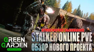 DAYZ PVE | ОБЗОР НОВОГО ПРОЕКТА GREEN GARDEN STALKER АТМОСФЕРНОЕ ВЫЖИВАНИЕ