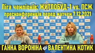 Житлобуд-1 - ПСЖ: Валентина Котик & Ганна Вороніна: пресконференція перед матчем з ПСЖ // 07.12.2021