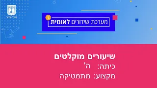 כיתות: ה', מתמטיקה - צמצום שברים