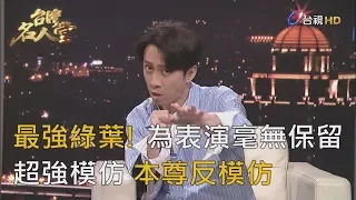 台灣名人堂 2019-04-28 陳漢典