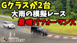 【2台のゲレンデがサーキット爆走】プロドライバーが雨の中で挑むGクラス2台の模擬レースが熱い！【メルセデスのモンスターSUV】G63とG400dを比較【後編】