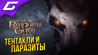 НОВЫЙ КОРОЛЬ DnD РПГ? ➤ BALDUR'S GATE 3