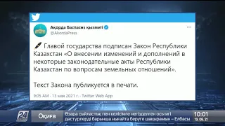 Президент подписал поправки в закон РК по вопросам земельных отношений