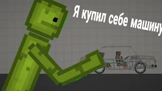 я купил себе машину