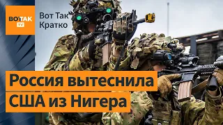 🚫Военные РФ вошли на территорию базы США. Дрон взорвал резервуар газа в Шебекино / Вот Так. Кратко