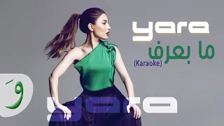 Yara - Ma Baaref (Karaoke Version) / يارا - ما بعرف (كاريوكي)