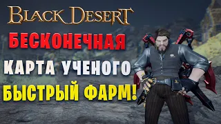 КАК БЫТСРО ВЫБИТЬ  БЕСКОНЕЧНУЮ КАРТУ НОВИЧКУ!? (Black Desert)