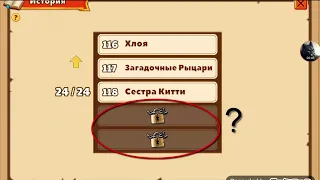 ЭТО КОНЕЦ CASTLE CATS!? Или нет...(Финал игры)