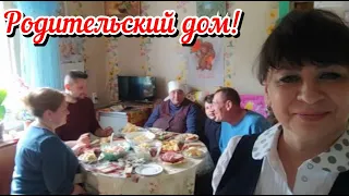 Поездка на родину. В гостях у родителей. Сегодня Радоница. Жизнь семьи в деревне.